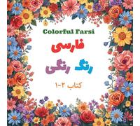 Colorfulfarsi: Volume 2: Let's Make Words! (Colorful Farsi: A Fun Step-By-Step Adventure in Reading and Writing)