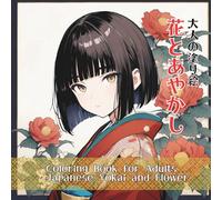 大人の塗り絵 花とあやかし Coloring Book for Adults Flower and Yokai