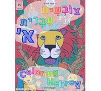 Coloring Hebrew - Alef, 15 Activity Pages, Kibutz-Core Naive Art Style: My First Hebrew Letter Coloring Book: Large Alef-Bet Activity Pages for ... Hebrew - Kibutz-Core Naive Art Style)