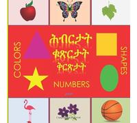 ሕብርታትን ቁጽርታትን ቅርጽታትን COLORS,NUMBERS AND SHAPES: Tigrigna with English subtitle