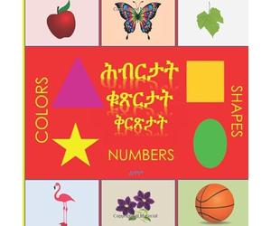 ሕብርታትን ቁጽርታትን ቅርጽታትን COLORS,NUMBERS AND SHAPES: Tigrigna with English subtitle