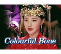 Colourful Bone EP52