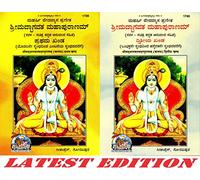 (Combo Pack-2 Books) Shrimad Bhagwat Mahapuran (Kannada)(Volume 1 & 2) (Gita Press, Gorakhpur) / SrimadBhagwatMahapuran / BhagwatMahapuran / Bhagwat ... Press) [Hardcover] [Hardcover] [Hardcover]