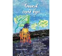 Comfort in Uncertain Times (Ukrainian Edition): Helping children draw close to God through biblical stories of anxiety, loss and transition