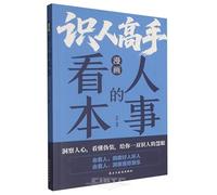 Comics reveal the ability to understand people. easily comprehend yourself and others. uncover the surface of human nature. master the art of accurate ... wisdom for navigating life.(Chinese Edition)