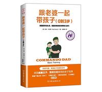 Commando Dad: A Basic Training Manual for the First Three Years of Fatherhood (Chinese Edition)