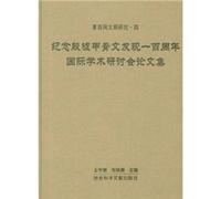 commemorate the centenary of Yin oracle International Conference on (hardcover)(Chinese Edition)