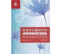 Comment famous translation masterpiece - Han Suyin Award for Young Translators and Evaluation Contest Works(Chinese Edition)