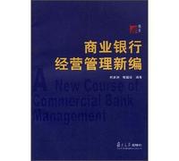 Commercial Bank Management New(Chinese Edition)