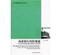 Commercial bank risk aversion - the theoretical framework based on capital structure and the Chinese Social Science Library University of evidence(Chinese Edition)