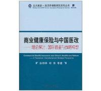 Commercial health insurance and medical reform China - Theory of International Reference and strategic vision(Chinese Edition)
