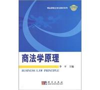 Commercial Law Principles (Paperback)(Chinese Edition)