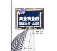 commercial property services and property management(Chinese Edition)