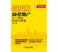 Commercial real estate : not the same as thinking and answers(Chinese Edition)