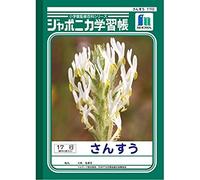 (Commercial Set) Showa Notebook, Learning Notebook, Japonica Study Book, JL-4, Pack of 10