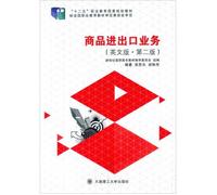 Commodity import and export business (English Version Second Edition)(Chinese Edition)