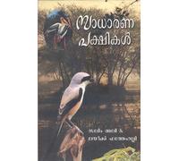 Common Birds (Malayalam)