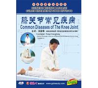 Common Diseases of The Knee Joint [DVD]