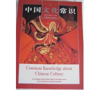 Common Knowledge about Chinese Culture (English-Chinese, illustrated)