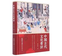 中国古代文化常识 Common Knowledge Of Ancient Chinese Culture