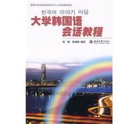 common languages of non-state foreign language training base for undergraduate university teaching Korean Conversation Guide [Paperback](Chinese Edition)
