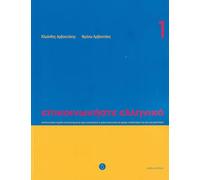 Communicate in Greek 1 (Book)