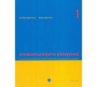 Communicate in Greek 1 (Book + CD): Written by Kleanthis Arvanitakis, 2002 Edition, Publisher: Deltos Publishing [Paperback]
