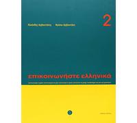 Communicate in Greek Book 2