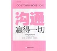 Communication and everything to gain(Chinese Edition)