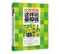 Community marketing this play the most profitable operators to promote profitable business model Tips(Chinese Edition)