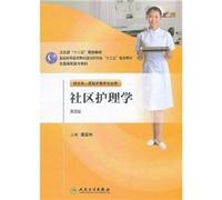 Community Nursing - 2nd Edition - for Five year consistent with the nursing profession(Chinese Edition)