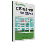 Community Parasitic Diseases Control and Prevention Manual(Chinese Edition)