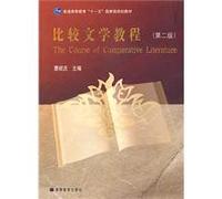 Comparative Literature Guide (2nd edition) [paperback](Chinese Edition)