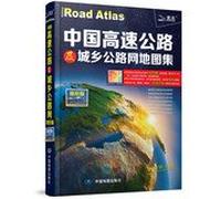 Compass 2014 China highway and urban road network Atlas (terrain Edition)(Chinese Edition)