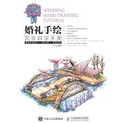 Complete Self Study Manual for Wedding Hand Drawing/婚礼手绘完全自学手册