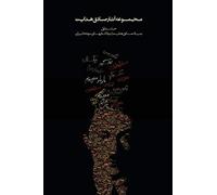 Complete Works of Sadegh Hedayat - Volume I - The Short Stories