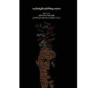 Complete Works of Sadegh Hedayat - Volume III - Studies on the Folklore of Iran: Volume 3