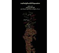 Complete Works of Sadegh Hedayat - Volume VII - Translations from Pahlavi: Volume 7