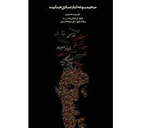 Complete Works of Sadegh Hedayat - Volume VIII - Historical Satire