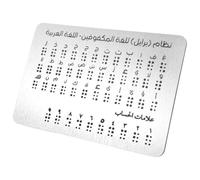 COMPUKAS Aluminum Silver Dots Board Alphabet Raised Braille Arabic Letters Learning Tool Educational Aid for Blind and Adults, Back to School Decorations