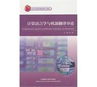 computational linguistics and Introduction to Machine Translation [Paperback]