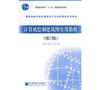 computer-aided design and drawing courses College Textbook Series: Drawing of building plans and practical tutorial(Chinese Edition)