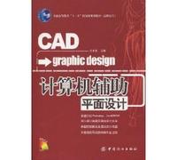 computer-aided graphic design (comes with a CD-ROM) [paperback]