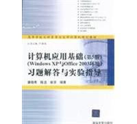Computer Application (5th Edition) (Windows XP and Office 2003 environment ) Answers to the experimental guidance