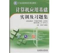 Computer Application Training and Problem Sets(Chinese Edition)