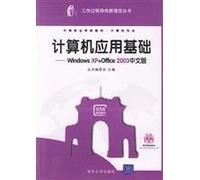 Computer Application - (Windows XP version)(Chinese Edition)