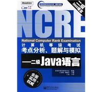Computer Rank Examination test center analysis of the problem solution and simulation: two Java language(Chinese Edition)
