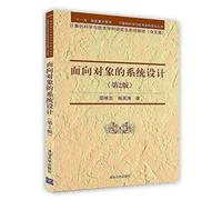 Computer Science and Technology Graduate textbook series: object-oriented system design (2nd edition)(Chinese Edition)