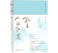 Confucius Making the Way Great (Chinese Edition)