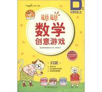Cong playing Science Museum Congcong mathematical creativity games: Category (D stage)(Chinese Edition)